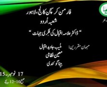 Bazm-e-Fikr-o-Nazar to hold Dr Allama Iqbal ki Fikari Jahat